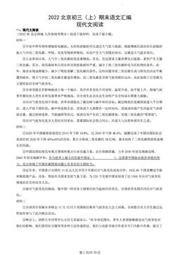 2022北京初三（上）期末语文汇编：现代文阅读-答案
