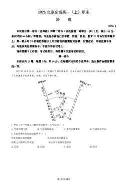2026北京东城高一（上）期末地理（教师版）-答案