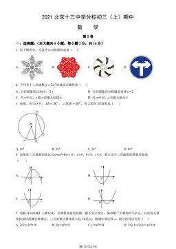 2021北京十三中学分校初三（上）期中数学（教师版）-答案