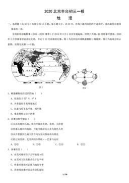 2020北京丰台初三一模地理含答案-答案