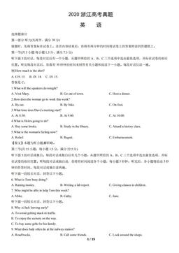 2020浙江高考真题英语（教师版）-答案