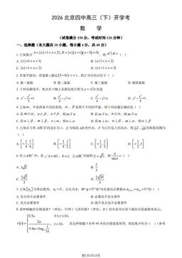 2026北京四中高三（下）开学考数学（教师版）-答案