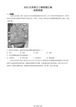 2022北京高三二模地理汇编：选修地理-答案
