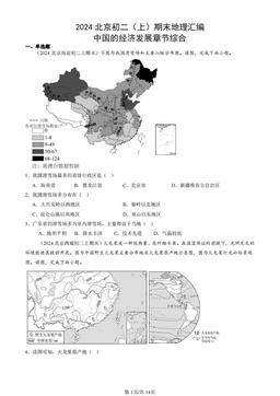 2024北京初二（上）期末地理汇编：中国的经济发展章节综合-答案