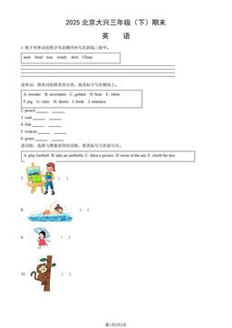 2025北京大兴三年级（下）期末英语（教师版）-答案