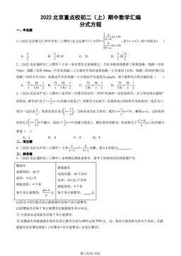 2022北京重点校初二（上）期中数学汇编：分式方程-答案