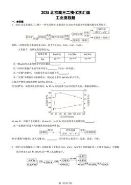 2025北京高三二模化学汇编：工业流程题-答案