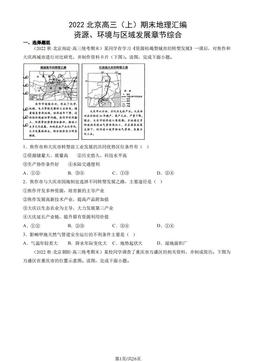 2022北京高三（上）期末地理汇编： 资源、环境与区域发展章节综合-答案