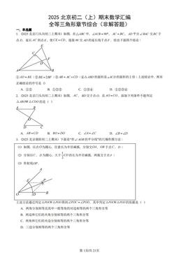 2025北京初二（上）期末数学汇编：全等三角形章节综合（非解答题）-答案