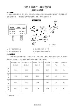 2023北京高三一模地理汇编：乡村和城镇-答案