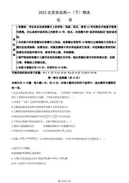 2023北京丰台高一（下）期末化学（教师版）-答案