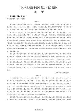 2025北京五十五中高二（上）期中语文（教师版）-答案
