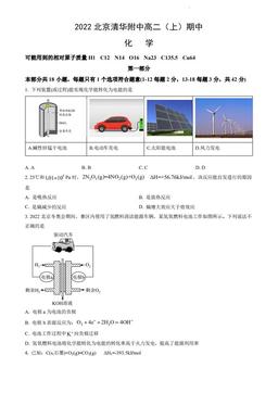 2022北京清华附中高二（上）期中化学（教师版）-答案