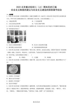 2022北京重点校初二（上）期末历史汇编：社会主义制度的建立与社会主义建设的探索章节综合-答案