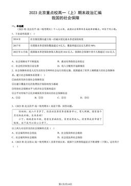 2023北京重点校高一（上）期末政治汇编：我国的社会保障-答案