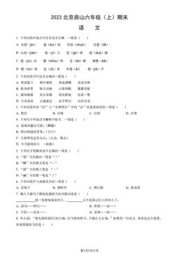 2023北京房山六年级（上）期末语文（教师版）-答案