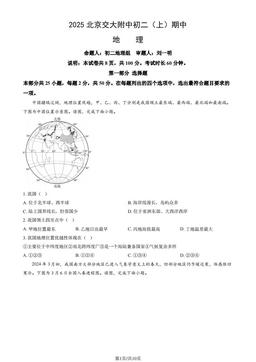 2025北京交大附中初二（上）期中地理（教师版）-答案