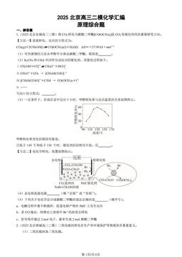2025北京高三二模化学汇编：原理综合题-答案