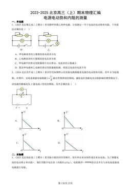 2023-2025北京高三（上）期末物理汇编：电源电动势和内阻的测量-答案
