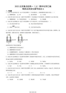 2022北京重点校高一（上）期中化学汇编：物质及其变化章节综合6-答案