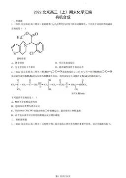 2022北京高三（上）期末化学汇编：有机合成-答案