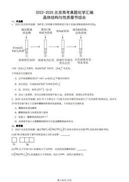 2022-2025北京高考真题化学汇编：晶体结构与性质章节综合-答案