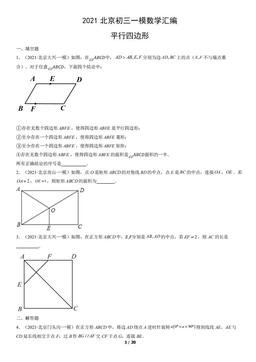 2021北京初三一模数学汇编：平行四边形-答案
