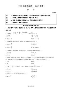 2025北京海淀高一（上）期末数学（教师版）-答案