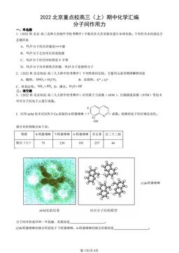 2022北京重点校高三（上）期中化学汇编：分子间作用力-答案
