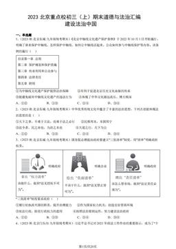 2023北京重点校初三（上）期末道德与法治汇编：建设法治中国-答案