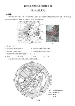 2022北京高三二模地理汇编：地球上的大气-答案