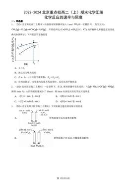 2022-2024北京重点校高二（上）期末化学汇编：化学反应的速率与限度-答案