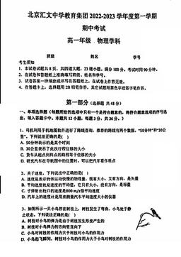 2022北京汇文中学高一（上）期中物理（教师版）-答案