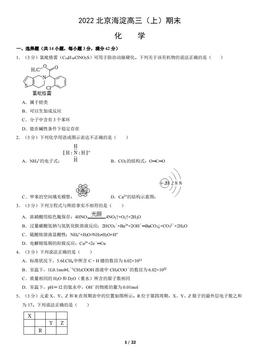 2022北京海淀高三（上）期末化学（教师版）-答案