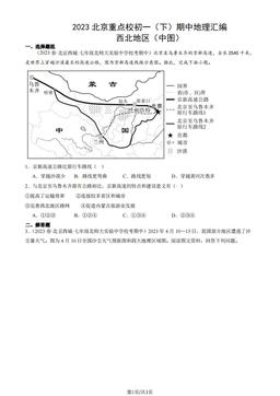 2023北京重点校初一（下）期中地理汇编：西北地区（中图）-答案