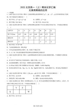 2022北京高一（上）期末化学汇编：元素周期表的应用-答案