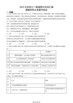 2023北京初三一模道德与法治汇编：理解权利义务章节综合-答案