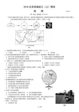 2018北京西城初三（上）期末地理（教师版）-答案