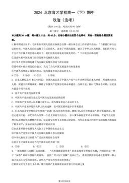2024 北京育才学校高一（下）期中政治（选考）（教师版）-答案