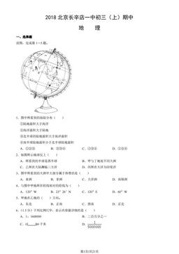 2018北京长辛店一中初三（上）期中地理（教师版）-答案