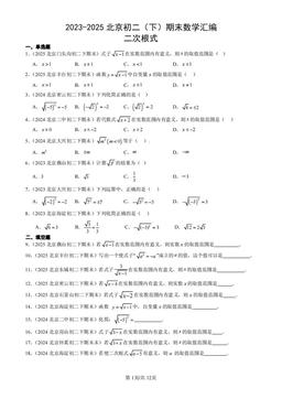 2023-2025北京初二（下）期末数学汇编：二次根式-答案