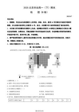 2025北京丰台高一（下）期末地理（B卷）（教师版）-答案