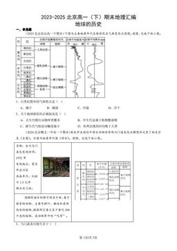 2023-2025北京高一（下）期末地理汇编：地球的历史-答案