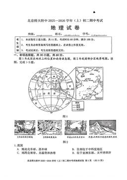 2025北京北师大附中初二（上）期中地理（教师版）-答案