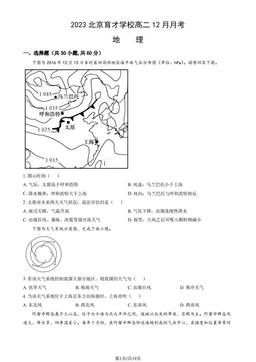 2023北京育才学校高二12月月考地理（教师版）-答案