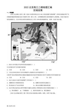 2022北京高三二模地理汇编：区域发展-答案