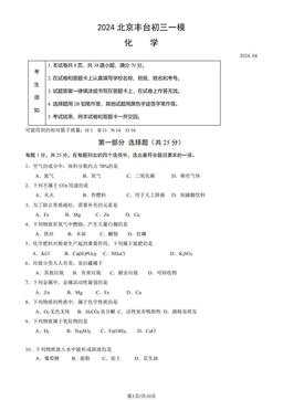 2024北京丰台初三一模化学（教师版）-答案