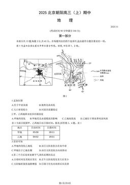 2025北京朝阳高三（上）期中地理（教师版）-答案