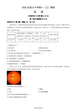 2026北京八十中高一（上）期末地理（教师版）-答案