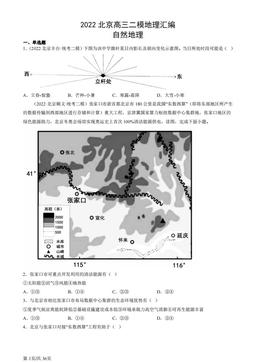 2022北京高三二模地理汇编：自然地理-答案